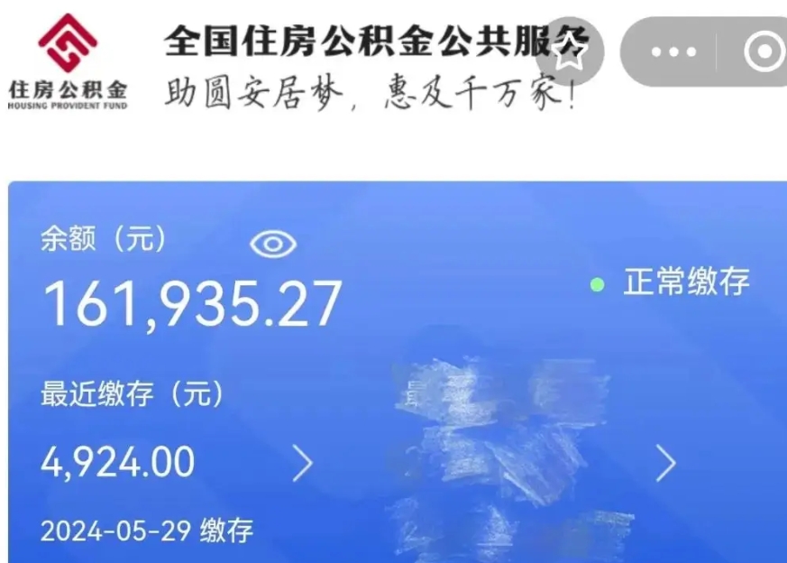 德清公积金贷款辞职（公积金贷款辞职后每月划扣怎么办）